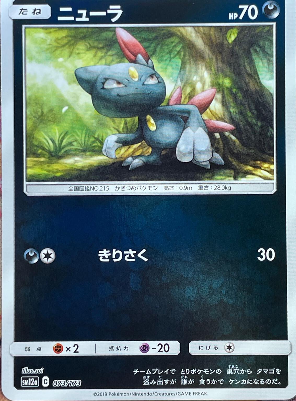 Sneasel [Reverse Holo]